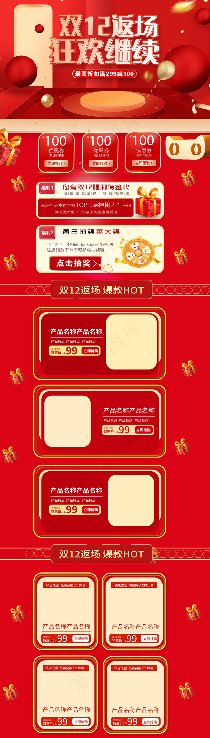 红色双十二大促狂欢继续活动电商首页