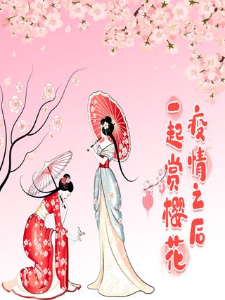 樱花节浪漫樱花素材