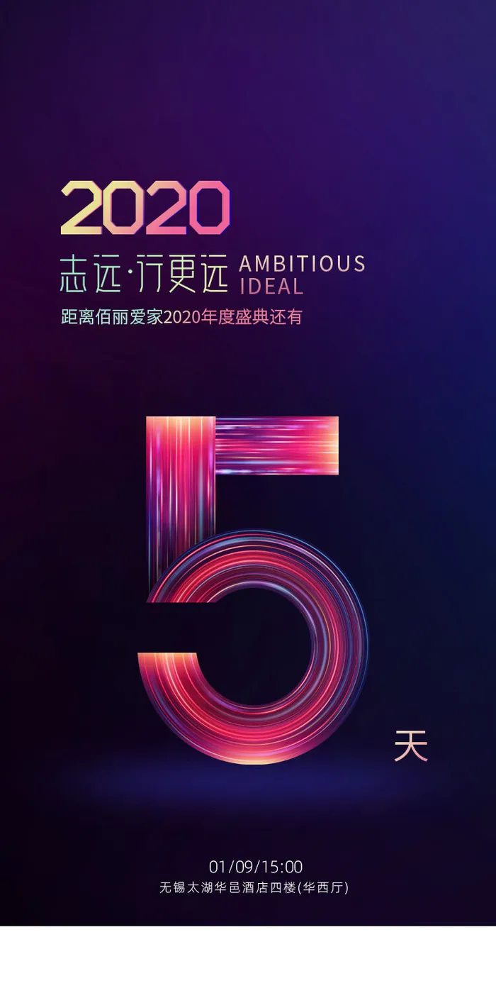 创意酷炫倒计时活动海报psd模版下载
