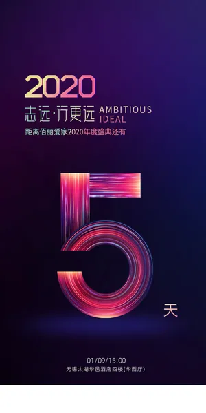 创意酷炫倒计时活动海报