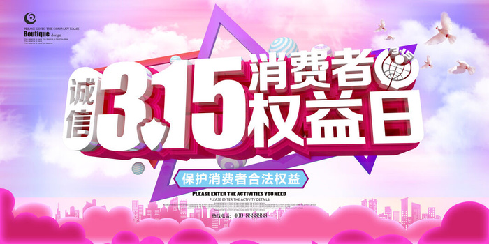 诚信315保护消费者