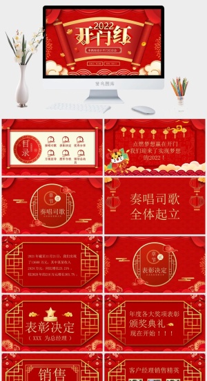 虎年PPT模板预览图