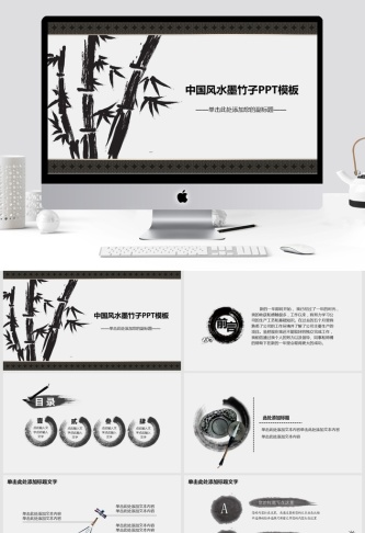 水墨竹子精美中国风工作总结报告ppt模板预览图
