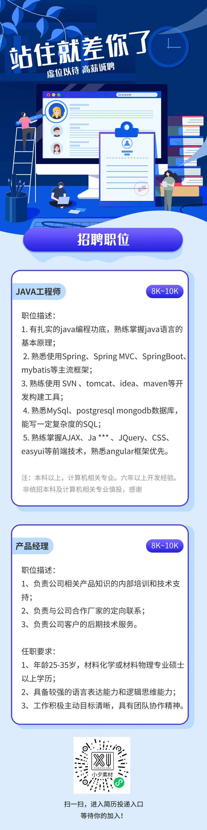 公司企业校园H5长图易拉宝扁平风招聘会海报模板插画PSD设计素材psd模版下载