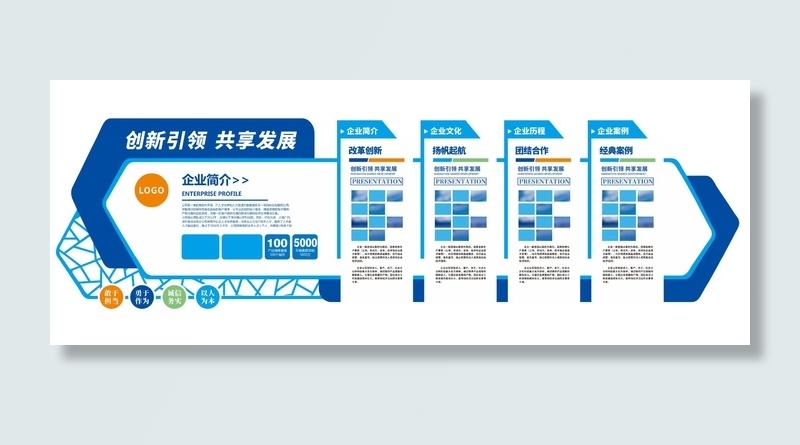 蓝色企业文化背景墙cdr矢量模版下载