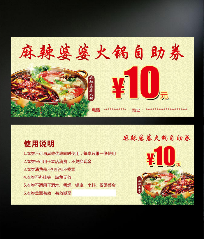 自助火锅代金券psd模版下载