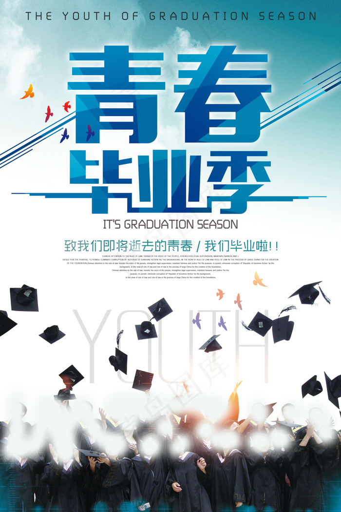 毕业季海报图片psd模版下载