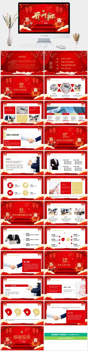 企业年会颁奖典礼ppt模板优秀员工表彰新年晚会ppt模版预览图