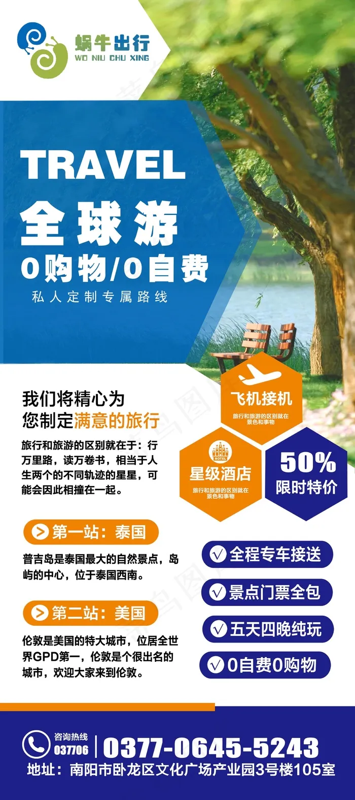 旅游全球游展架psd模版下载