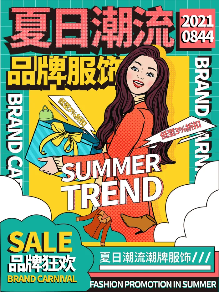 时尚创意孟菲斯活动促销海报图开业宣传单潮流背景AI矢量素材ai矢量模版下载