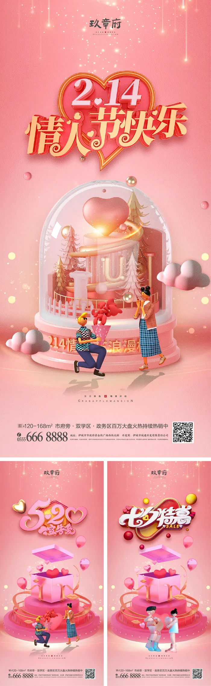 情人节海报粉色海报情人节快乐520爱情214ai矢量模版下载