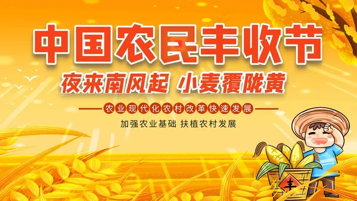 中国农民丰收 农民丰收节 2021 年 psd模版下载