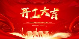 兔年新年开工大吉展板