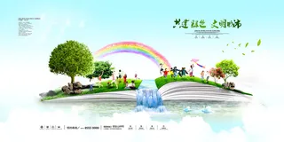 简洁唯美意境环境保护环保宣传海报