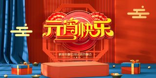 2022虎年元宵节广告海报展板banner设计素材psd模板源文件ps背景