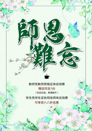 感恩教师节感谢恩师花卉背景