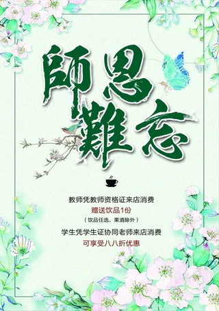 感恩教师节感谢恩师花卉背景