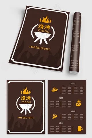 高档时尚烧烤点菜单菜谱设计
