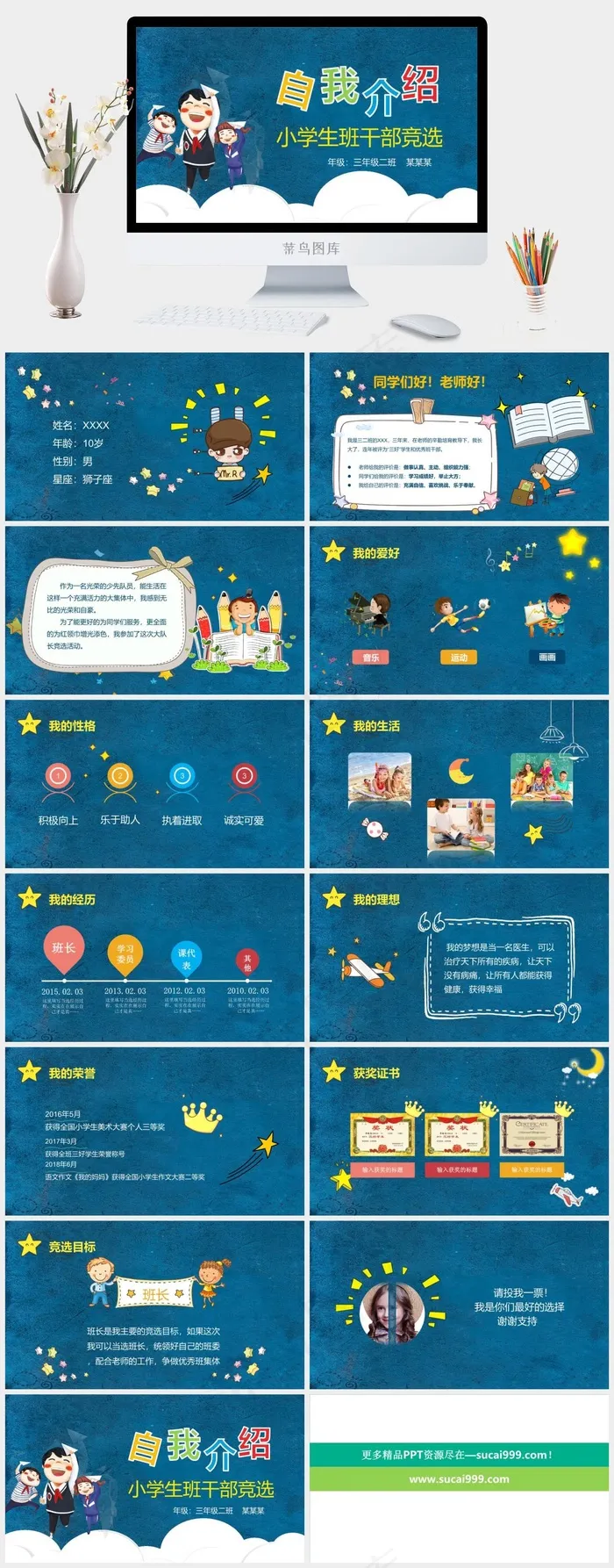 卡通动漫自我介绍小学生班*竞选ppt模版