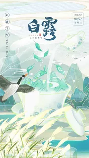 简约白露活动海报素材 简约白露活动海报素材