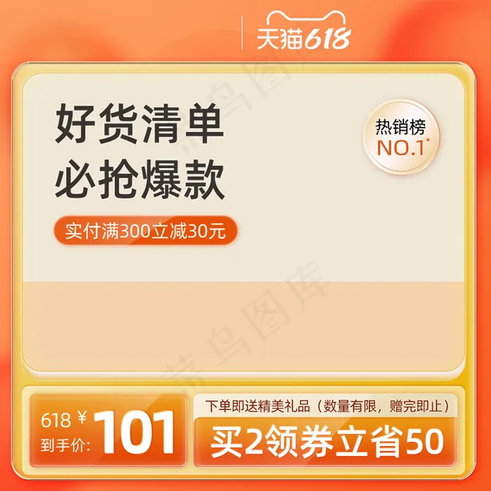 618橙黄色微立体玻璃质感主图psd模版下载