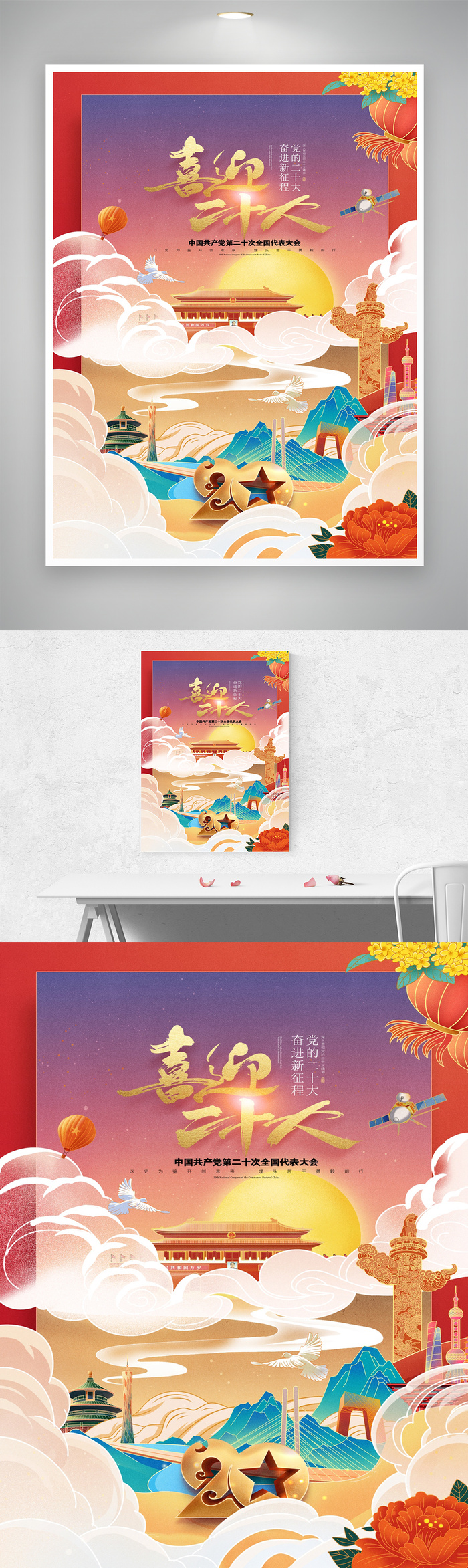 大气二十大党建模板