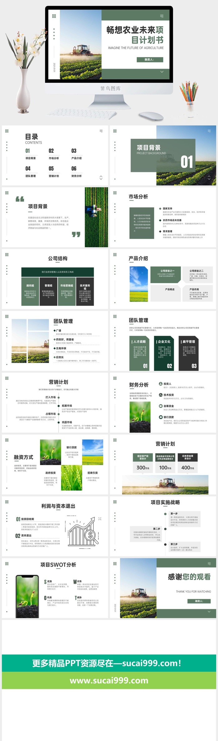 农业乡村项目计划书PPT