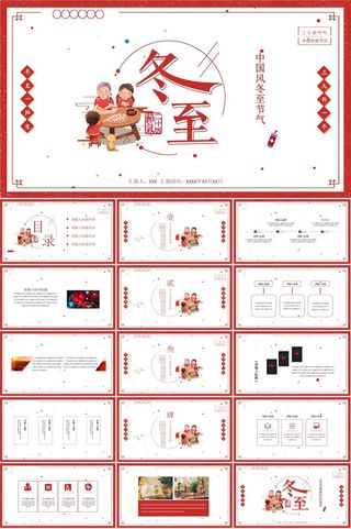 中国风冬至节气PPT模板.ppt模版