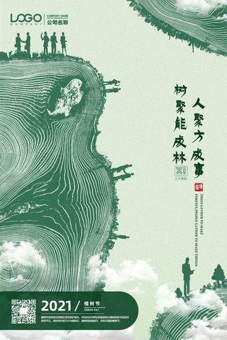 小清新春天绿色植树节低碳环境保护公益宣传海报模板PSD素材