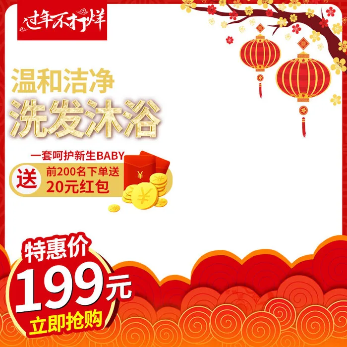 淘宝天猫电商春节年货节主图直通车psd模版下载