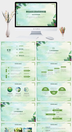 清新绿色简约通用PPT模板预览图
