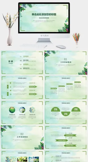 清新绿色简约通用PPT模板预览图