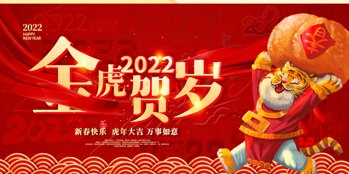 2022新年晚会年会春节元旦舞台背景海报展板PS设计素材(4724x2362)psd模版下载