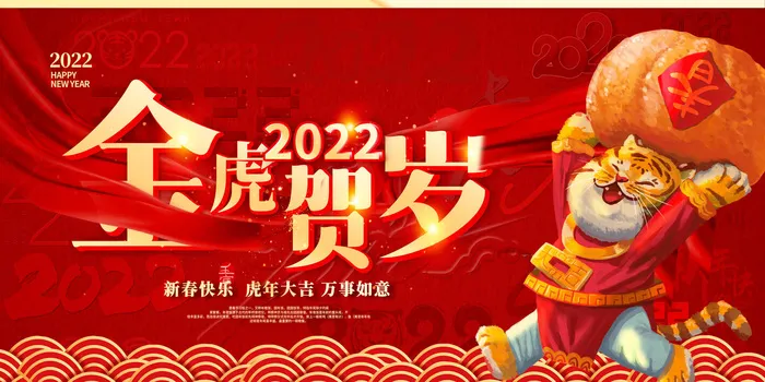 2022新年晚会年会春节元旦舞台背景海报展板PS设计素材(4724x2362)psd模版下载
