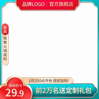 节日主图边框中式主图边框年货节端午节直通车图淘宝电商PS素材