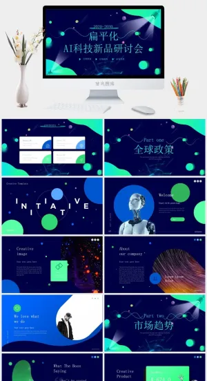科技研讨会行业通用PPT模板预览图