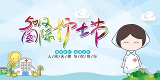 清新国际护士节医院宣传海报