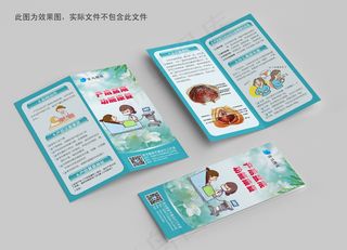 产后盆底功能康复对折页