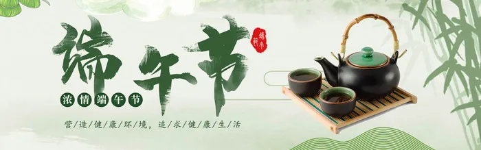 端午节茶饮bannerpsd模版下载