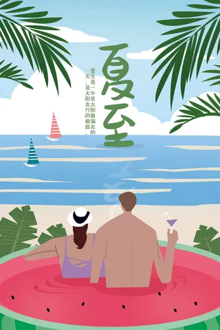 二十四节气海报夏至节海报