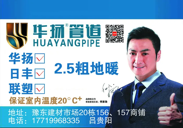 华扬管道代言人psd模版下载