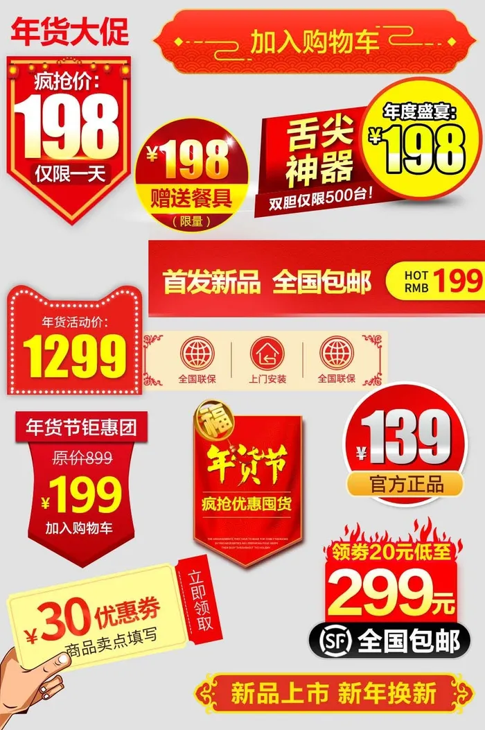 电商标签 促销标签图片psd模版下载