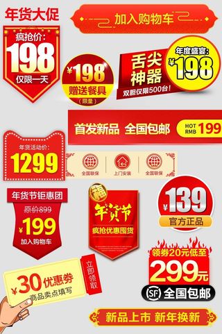 电商标签 促销标签图片