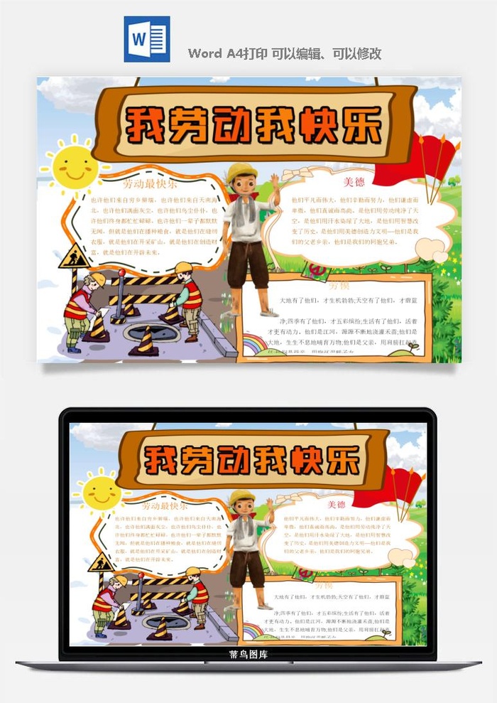 劳动节五一工人手抄报电子小报黑板报展板报海报WORD素材模板设计