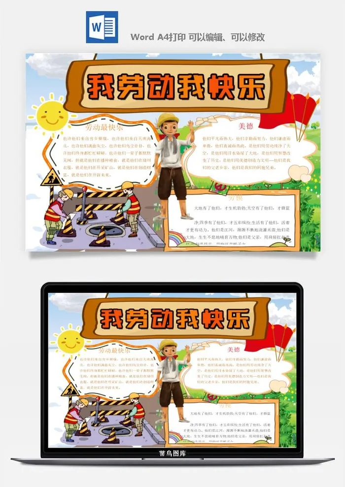 劳动节五一工人手抄报电子小报黑板报展板报海报WORD素材模板设计