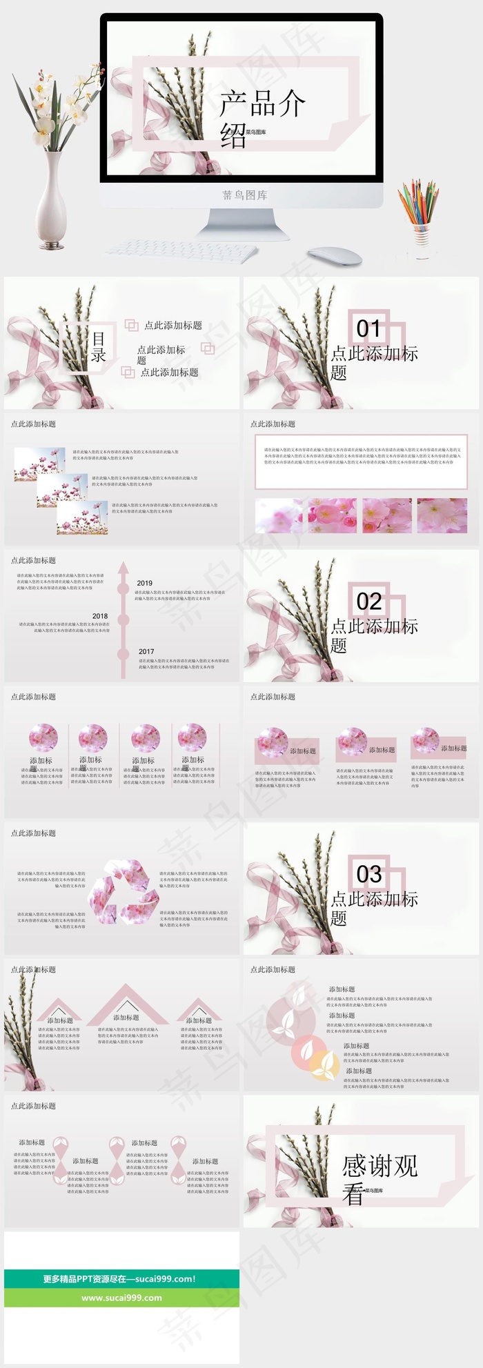 简约风格产品介绍通用模板