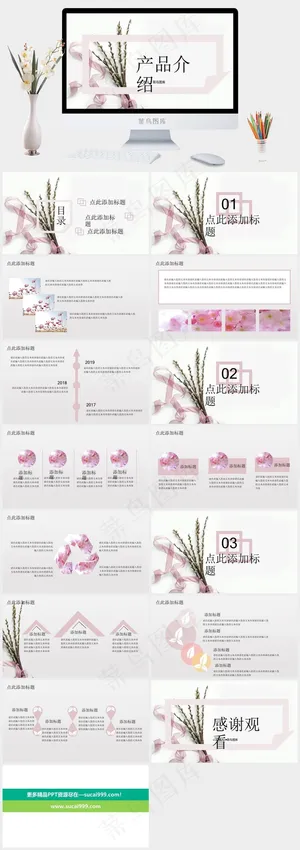 简约风格产品介绍通用模板预览图