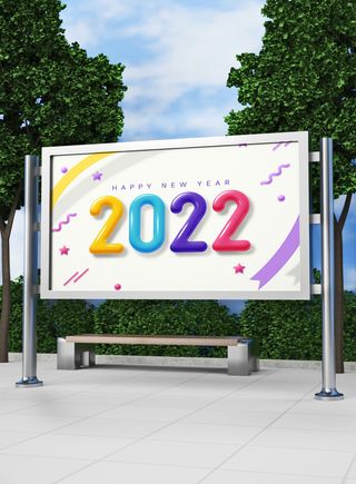 2022背景新年创意字体展板海报PSD模板