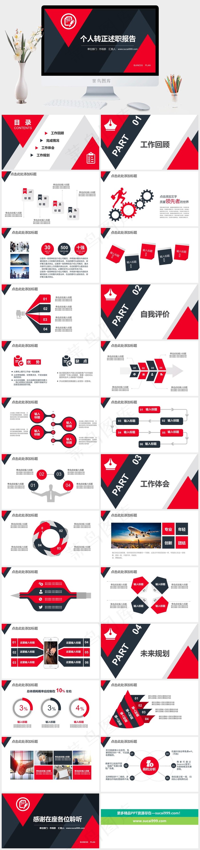 述职报告
灰色营销PPT模板