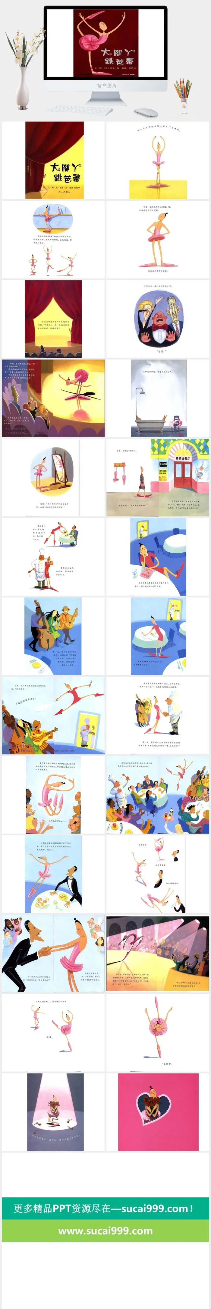 大脚丫跳芭蕾幼儿园绘本故事ppt模板